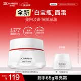自然堂白宝瓶雪润皙白焕亮霜50g美白提亮滋润保湿