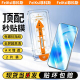 菲科斯【秒贴2片装】vivoiQOO手机钢化膜防窥无尘仓全屏保护膜适用 vivo S60丨超声波指纹 【AR超清款】除尘舱2套装