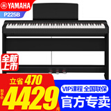 雅马哈（YAMAHA） 电钢琴P225成人88键重锤儿童初学家用专业考级便携式电钢琴P125 新品P225B主机+定制木架三踏+官方标配