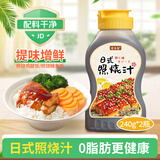 蜀味集 日式照烧汁240g*2瓶 0脂肪蜜汁酱酿造酱油烤肉拌饭酱鸡腿调味酱