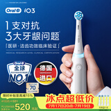 欧乐B德国进口成人智能电动牙刷iO3系专业护龈刷白 刷头*4根源洁净牙龈呵护京东自营送礼赠（包装随机）