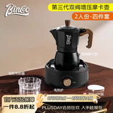 Bincoo双阀摩卡壶第三代煮咖啡壶意式浓缩萃取家用冰美式拿铁咖啡器具 【2人份】黑色4件套-摩卡壶 双阀