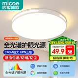 四季沐歌（MICOE）全光谱护眼卧室吸顶灯现代简约led超薄中山灯具房间主灯皓白系列