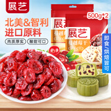 展艺蔓越莓干雪花酥牛轧糖零食果干碎烘焙专用曲奇原材料曼越梅 蔓越莓干 500g*2袋