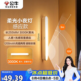 公牛（BULL）LED酷毙灯MC-A003D-CD床头衣柜条形小夜灯感应款3000K长255mm