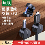 绿联【限时包邮】桌面理线器数据线磁吸固定理线器收纳神器电脑网线免钉绕线卡扣夹子束线器3个装 黑色