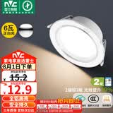雷士（NVC） LED筒灯客厅卧室过道嵌入式二级能效全铝漆白6瓦正白开孔75-85mm