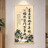 【吉祥装饰】喜居宝地千年旺福照家门万事兴入户玄关客厅墙壁画tt 特大号【60CM*120CM】（大众通用爆款）大茶室、客厅 【喜居宝地千年旺】中式挂画