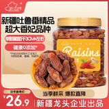新边界【新疆吐鲁番特产】超大颗粒红香妃葡萄干400g免洗烘焙原料玫瑰香