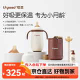世喜小月龄保温杯316L不锈钢吸管水杯保温奶瓶棕杯套+鸭嘴+直饮吸管