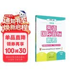 新标准 英语国际音标教程（附赠配套教学视频 新概念词汇表）