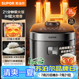 苏泊尔（SUPOR）电饭煲2-3人家庭容量3L IH猛火加热家用小快不粘煮饭煮粥蒸米饭多功能微压智能电饭锅F30X83
