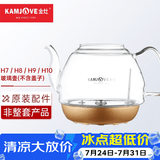 金灶（KAMJOVE） H9H7烧水壶原装配件全智能H系列玻璃煮水壶消毒锅【非整套产品】 H7/8/9/10煮水壶（不含盖）
