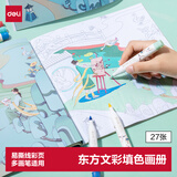 得力（deli）东方文彩27张涂色本图画本填色画册易撕线彩页设计儿童幼儿绘画本简笔画学生生日开学礼物
