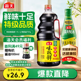 海天 味极鲜生抽酱油1.9L+蚝油700g组合装【特级酱油】