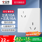 公牛（BULL）开关插座/86型暗装墙壁插座/网络面板/大面板G12系列象牙白 六孔（10A+16A）