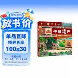 中国遗产：画给孩子的中国名胜古迹 精装绘本 -小麒麟童书馆[3-6岁]    
