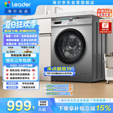 统帅（Leader）海尔出品 滚筒洗衣机全自动家用 10公斤超薄 京东自营 以旧换新国家补贴 除菌 内衣洗TQG100-B29S