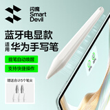 闪魔适用华为手写笔M-Pencil三代【磁吸蓝牙|提笔即用】适用荣耀电容笔pad11.5s/Pro12.2【顶配版】