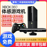 微软XBOX360体感游戏机电视家用ES版双人跑步运动健身减肥亲子家庭聚会互动电玩跳舞健身体感游戏机 【E版】【带体感设备】 2TB【双无线手柄】410款游戏+(玩腻可回收)