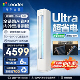 海尔出品统帅空调立式柜机3匹/2匹客厅空调 一级能效变频冷暖家用节能 双排铜管 以旧换新补贴 超省电ultra 3匹 AI省电升级 72LA2