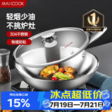 美厨（MAXCOOK）304不锈钢炒锅 带盖锅具34cm 三层钢锅 电磁炉燃气炉通用MCC7904