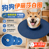 宜品达狗狗伊丽莎白圈加深大型犬狗狗防舔防咬项圈大号软圈柔软夏季脖套 （蓝色） M-内圈可调节18-41cm