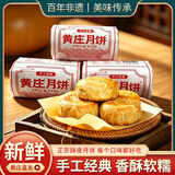 黄庄月饼酥皮月饼组合1680g苏式手工糕点特产团购福利送礼品物送父母长辈