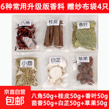 香料调料大全卤料炖肉料袋装五香八角桂皮香叶花椒草果组合装大料 【家常版】八角桂皮香叶茴香白芷草果各50g赠纱布袋