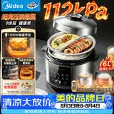 美的（Midea）大压力112kPa速嫩蒸电压力锅0涂层高压电饭煲6L家用6-8人电饭锅MY-E6930G智能预约开盖火锅