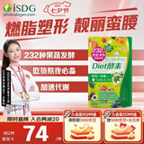 iSDG进口夜间酵素232种果蔬diet黄金爽快植物酵素清肠排毒吸油排宿便 diet酵素 120粒*1袋