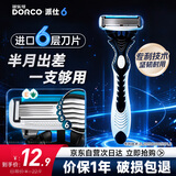 多乐可派仕6酒店一次性1刀架1刀头差旅便携6层刀片手动式剃须刮胡刀男士 礼物 保护 京东自营旗舰