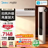 美的（Midea）空调套装 智行二代+酷省电柜挂套购 新一级能效 变频冷暖家用客厅立式柜机卧室挂机空调 以旧换新 【3匹柜机】一室一厅空调套装【全一级能效】