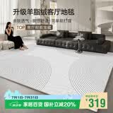梦蜓仿羊绒客厅地毯 亲肤柔软防滑 流云 现代简约 180*250cm
