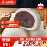广州酒家豆沙包750g 20个 早餐半成品早茶点心包子速食面点生鲜面点小笼包