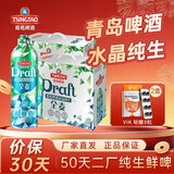 青岛啤酒（TsingTao）1L水晶纯生 50天全麦保鲜装 青岛啤酒节 10度铝瓶鲜活纯生 1L 4瓶 2箱实惠装（7.8号新货）