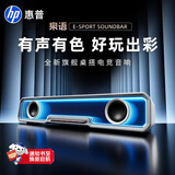 惠普（HP）蓝牙音箱电脑音响音箱 泉语桌面电竞台式机低音炮电脑游戏音响长条灯效 内置麦克风