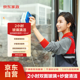 京东家政 【2小时玻璃清洗单次服务】 擦玻璃服务 上门家政保洁双面擦窗纱窗清洁 可使用区域见商详页