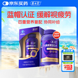 养生堂黑加仑叶黄素含叶黄素花青素 眼干护眼缓解视觉疲劳蓝帽认证50片