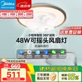 美的（Midea）吊扇灯一体风扇灯具护眼48瓦餐厅客厅卧室吊灯智控摇头扇