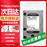 西部数据（WD）机械硬盘 黑盘 BLACK sata3.0  台式机游戏存储 7200转 3.5寸 2TB WD2003FZEX