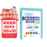 周计划：小学数学应用题强化训练（5年级）