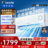 海尔空调出品统帅1.5匹/2匹大挂机新款新一级能效变频冷暖壁挂式空调家用卧室AI省电防直吹Leader 【店长推荐】 1.5匹 一级能效+变频冷暖+纯铜管