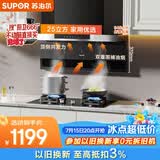 苏泊尔（SUPOR）【齐平橱柜DL11】抽吸排油烟机家用25吸力顶侧双吸7字挥手智控自清洁以旧换新