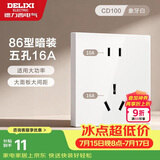 德力西（DELIXI）开关插座面板 86型墙面插座CD100 五孔16A大功率空调插座 白色