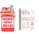 这才是好读的数学史（荣获美国数学协会贝肯巴赫读物奖，名列美国数学协会十大受欢迎好书前茅）