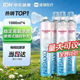 维德（WELLDAY）氧气瓶便携式供氧器孕妇老人吸氧机高原旅游氧气罐1000ml*4瓶