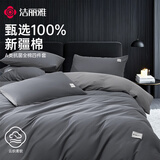 洁丽雅（Grace）A类7A抗菌纯棉新疆棉床上四件套被套200*230cm 1.5/1.8米床 深灰+浅灰