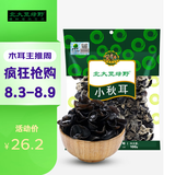 北大荒绿野 东北小秋耳100g  黑木耳肉厚无根秋木耳 火锅食材凉拌炒菜 