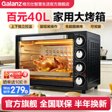 格兰仕电烤箱 烤箱家用 烘焙烤箱40L超大容量内置可视炉灯上下独立控温多层多功能 黑色 40L